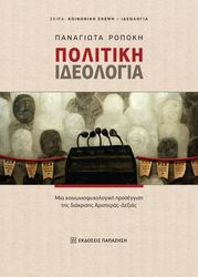 politiki ideologia photo