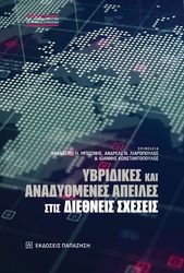 ybridikes kai anadyomenes apeiles stis diethneis sxeseis photo