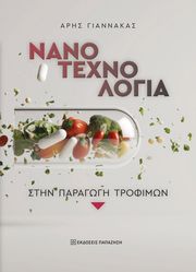 nanotexnologia stin paragogi trofimon photo