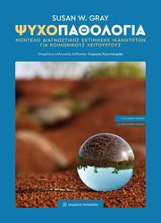 psyxopathologia photo