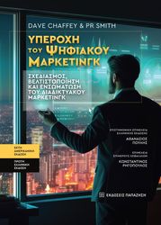 yperoxi toy psifiakoy marketingk photo