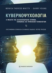 kybernopsyxologia photo