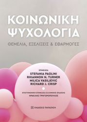 koinoniki psyxologia photo
