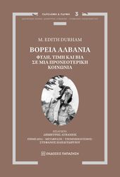 boreia albania photo