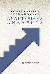 anaptyxiaka analekta photo