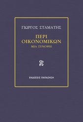 peri oikonomikon photo peri oikonomikon photo