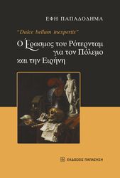 o erasmos toy roterntam gia ton polemo kai tin eirini photo