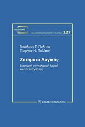 zitimata logikis photo zitimata logikis photo