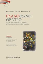 gallofono theatro ii photo