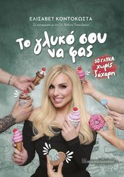 to glyko soy na fas photo