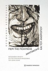 peri tis politikis anypakois kai toy anthropoiy photo