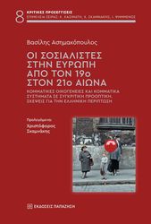oi sosialistes stin eyropi apo ton 19o ston 21o aiona photo
