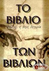 to biblio ton biblion photo