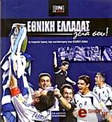 ethniki elladas geia soy  photo