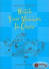 watch your manners in greece savoir vivre sta agglika photo
