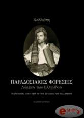 paradosiakes foresies photo