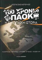 100 xronia paok photo