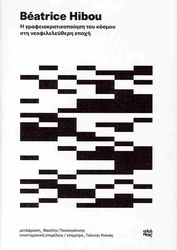 i grafeiokratikopoiisi toy kosmoy sti neofileleytheri epoxi photo