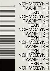 planitiki texniti noimosyni photo