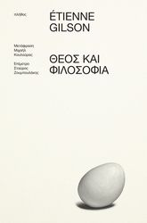 theos kai filosofia photo