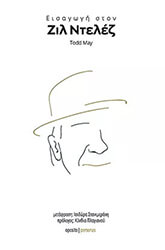 eisagoi ston zil ntelez photo