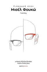 eisagogi ston misel foyko photo