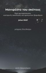 manifesto toy skotoys photo