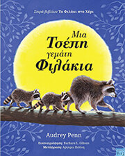 mia tsepi gemati filakia photo