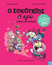 o sokogatos ki ego e brika anan anthropo photo
