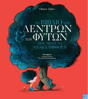to biblio ton dentron kai ton fyton poy menei na anakalyfthoyn photo