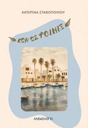 zoi os foinix photo