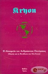 i alximeia toy anthropinoy pneymatos photo