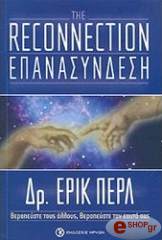 the reconnection epanasyndesi photo