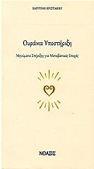 oyrania ypostirixi photo