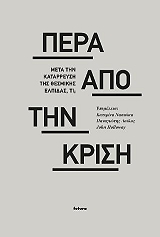 pera apo tin krisi photo