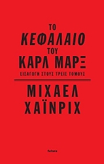 to kefalaio toy karl marx photo