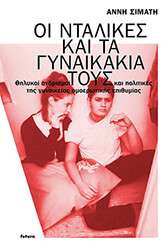 oi ntalikes kai ta gynaikakia toys photo