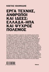 erga texnis anthropoi kai idees photo