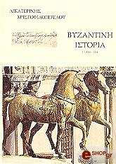byzantini istoria g1 1081 1204 photo