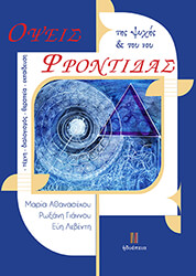 opseis frontidas tis psyxis kai toy noy photo