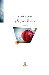 i zoi kai o erotas photo i zoi kai o erotas photo