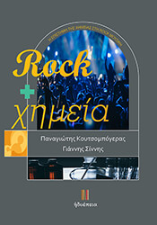 rock ximeia photo