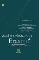 sxolikes metakiniseis erasmus  photo