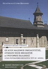 oi agioi maximos omologitis symeon o neos theologos kai grigorios palamas photo