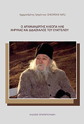 o arximandritis kleopa ilie kirykas kai didaskalos toy eyaggelioy photo