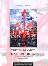 xristianismos kai koinonia photo