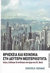 thriskeia kai koinonia sti deyteri neoterikotita photo