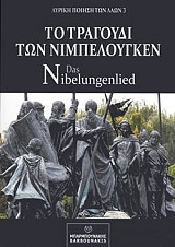 to tragoydi ton nimpeloygken photo
