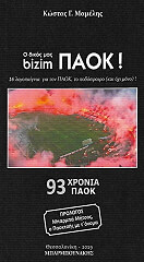 o dikos mas bizim paok photo