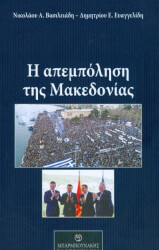 i apempolisi tis makedonias photo